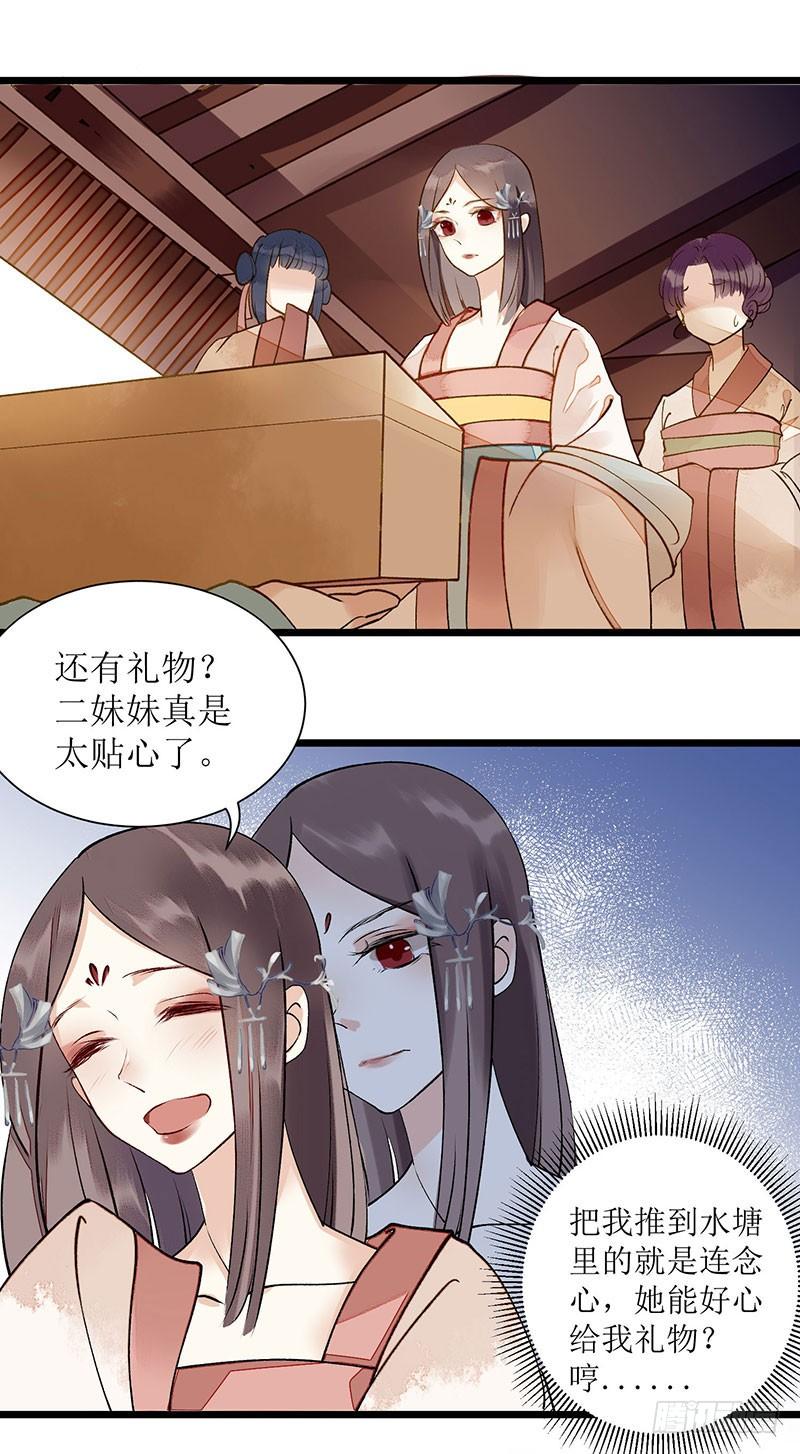 一品嫡女6话 二妹贺礼