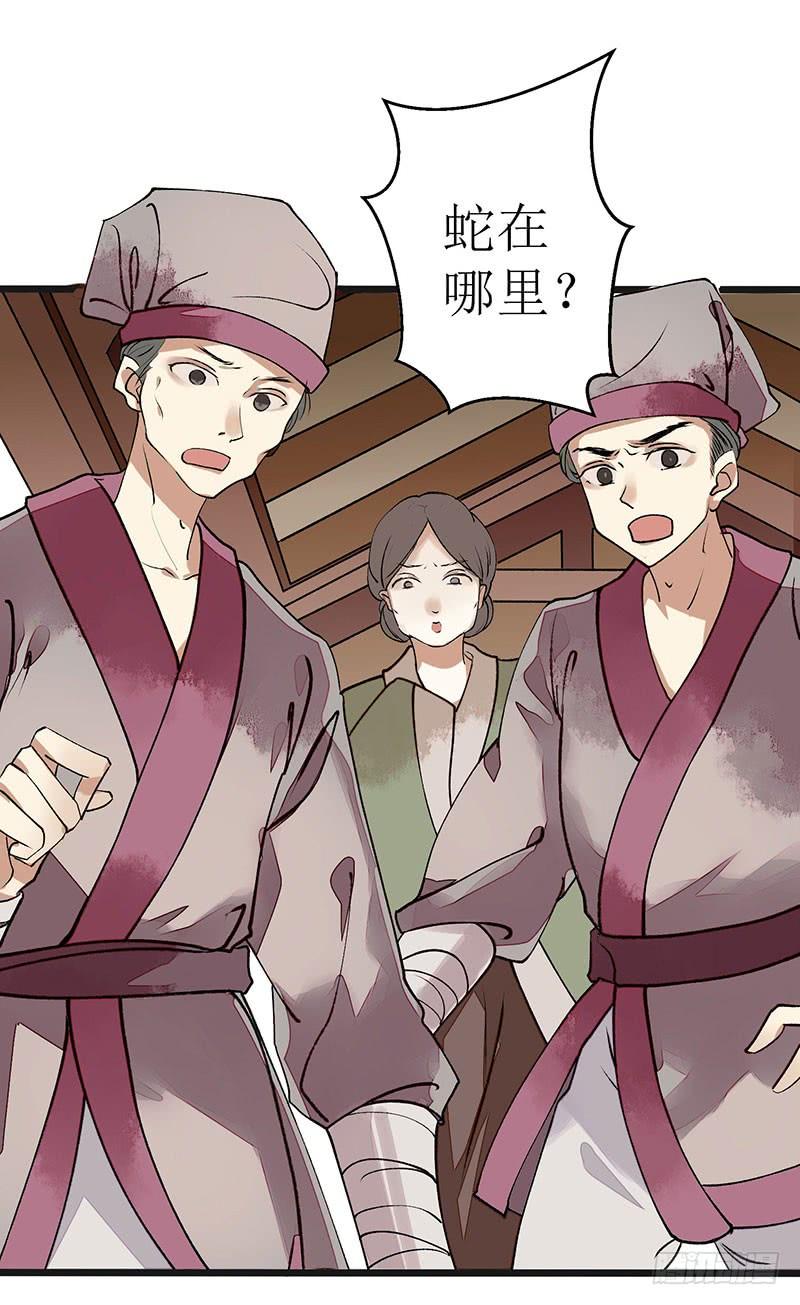 一品嫡女7话 玩玩毒蛇