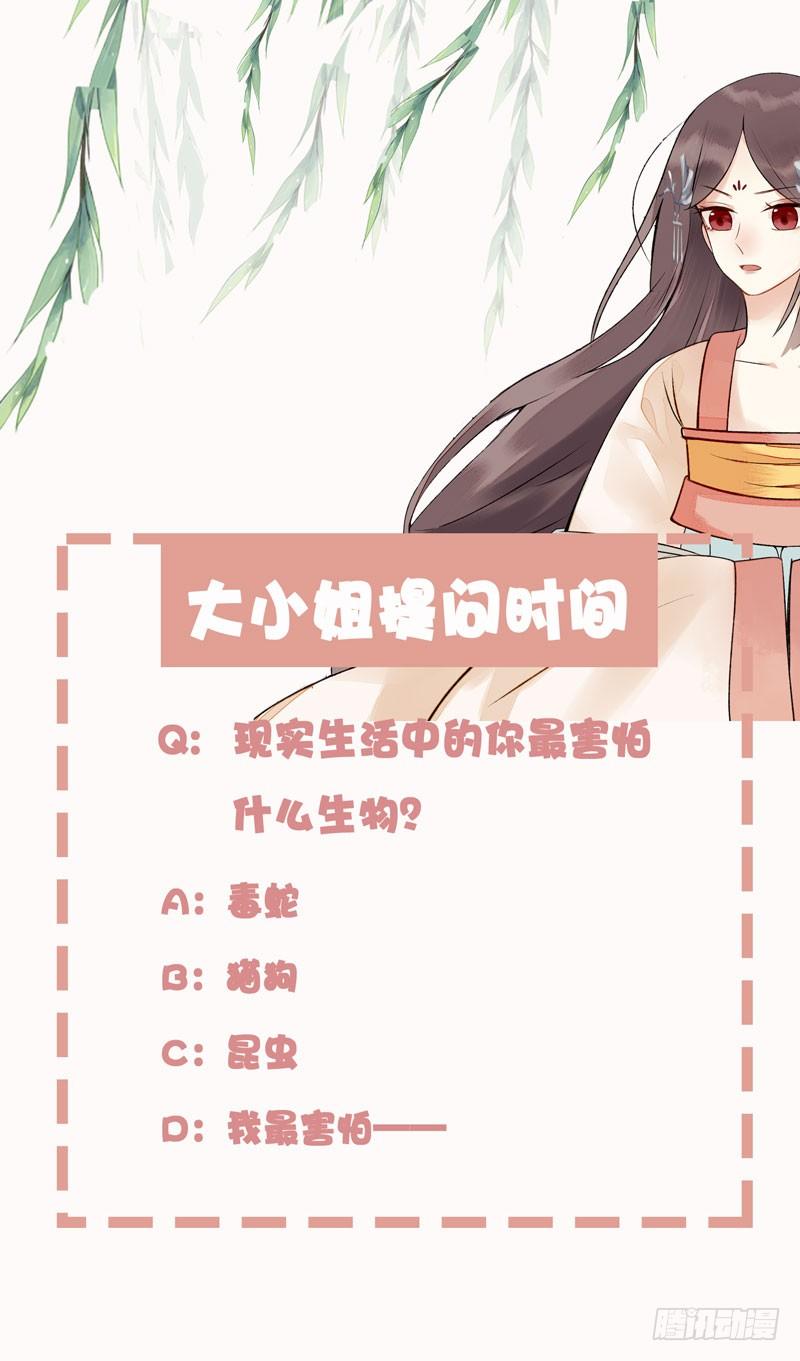 一品嫡女7话 玩玩毒蛇