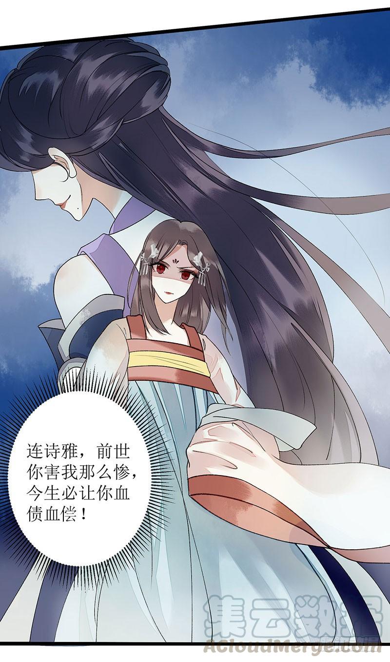 一品嫡女7话 玩玩毒蛇