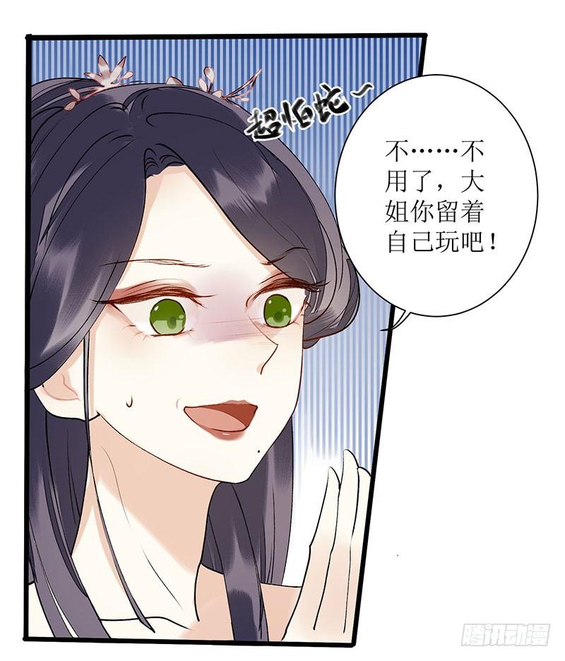 一品嫡女7话 玩玩毒蛇