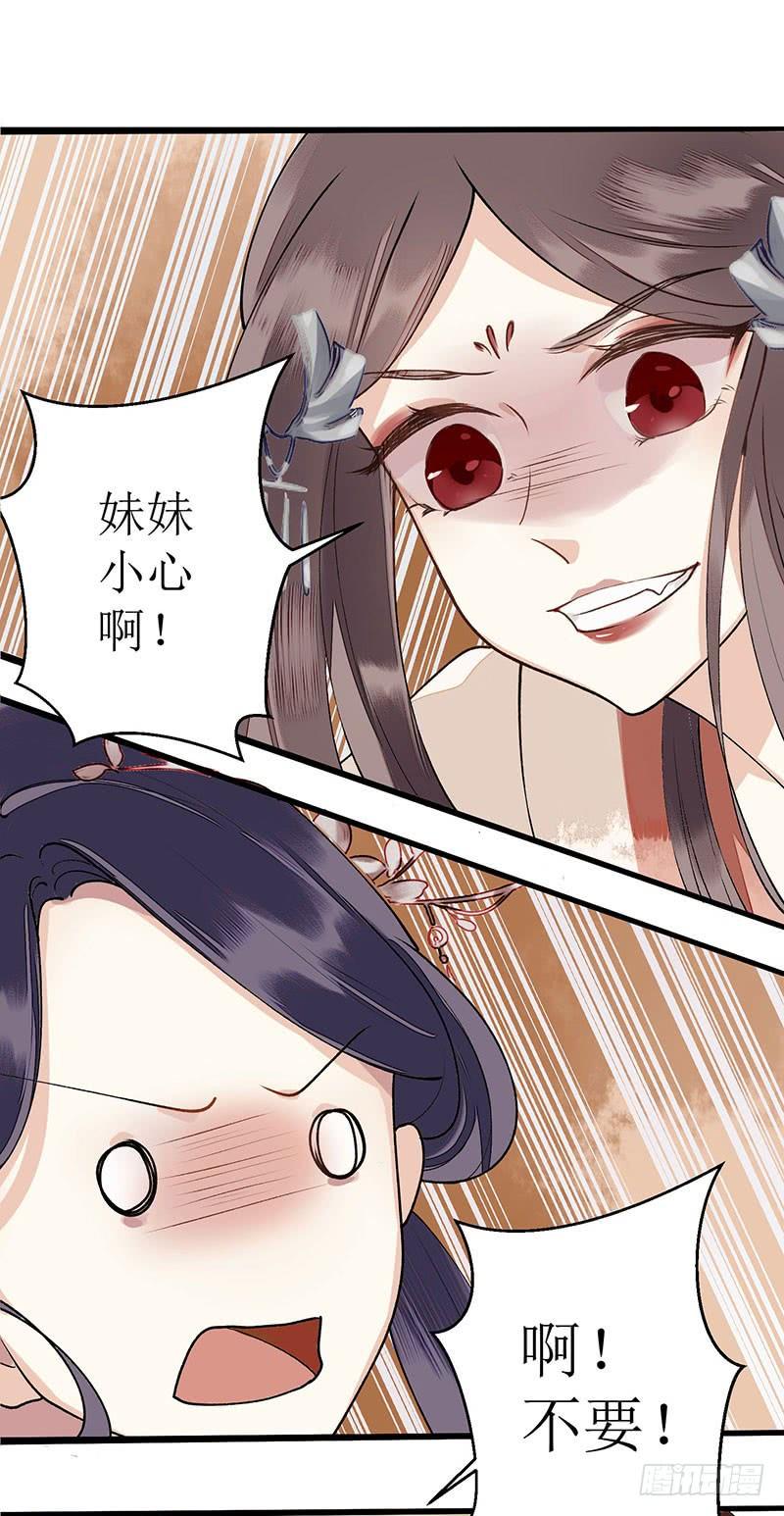 一品嫡女7话 玩玩毒蛇