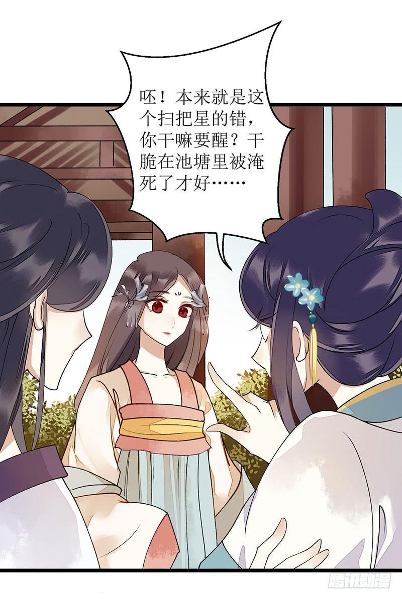 一品嫡女8话 掌箍二妹