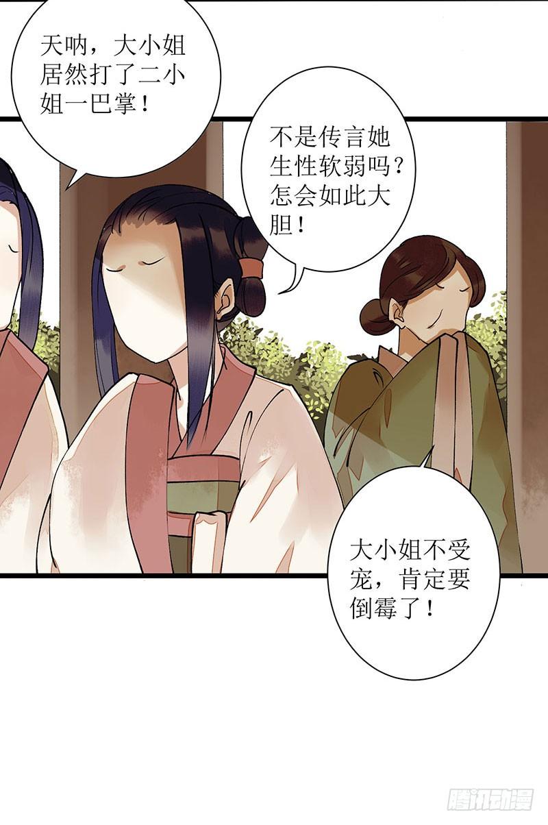 一品嫡女8话 掌箍二妹
