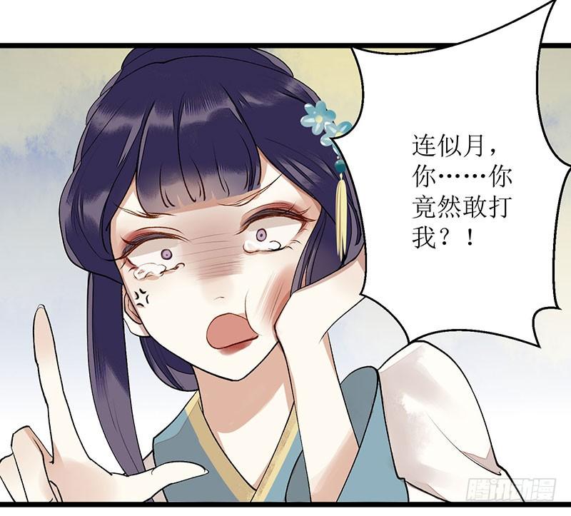 一品嫡女8话 掌箍二妹