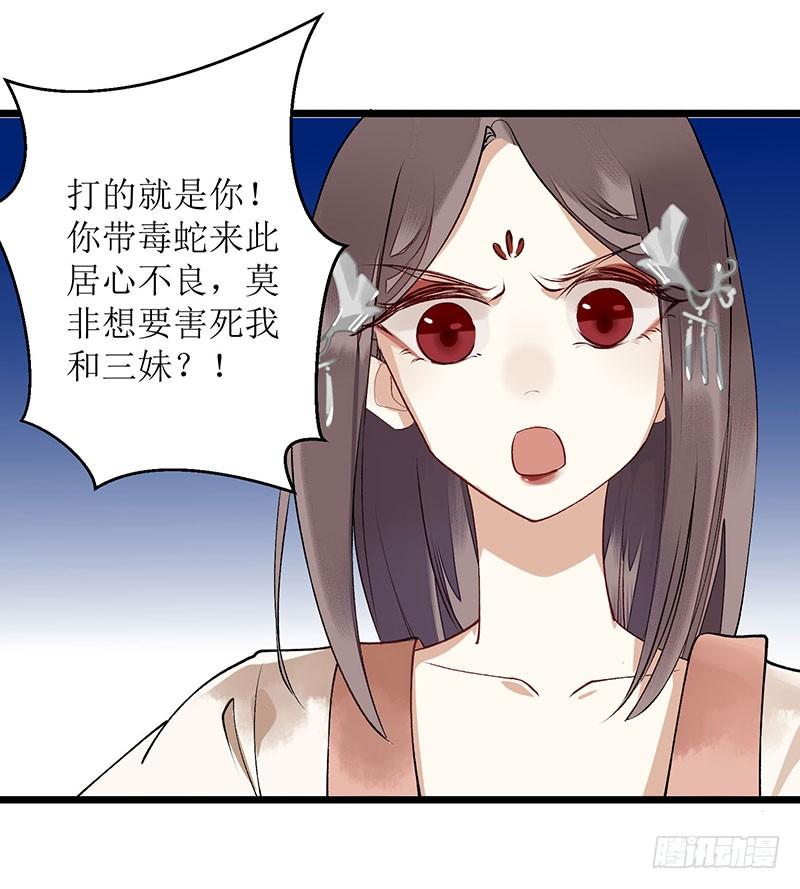 一品嫡女8话 掌箍二妹