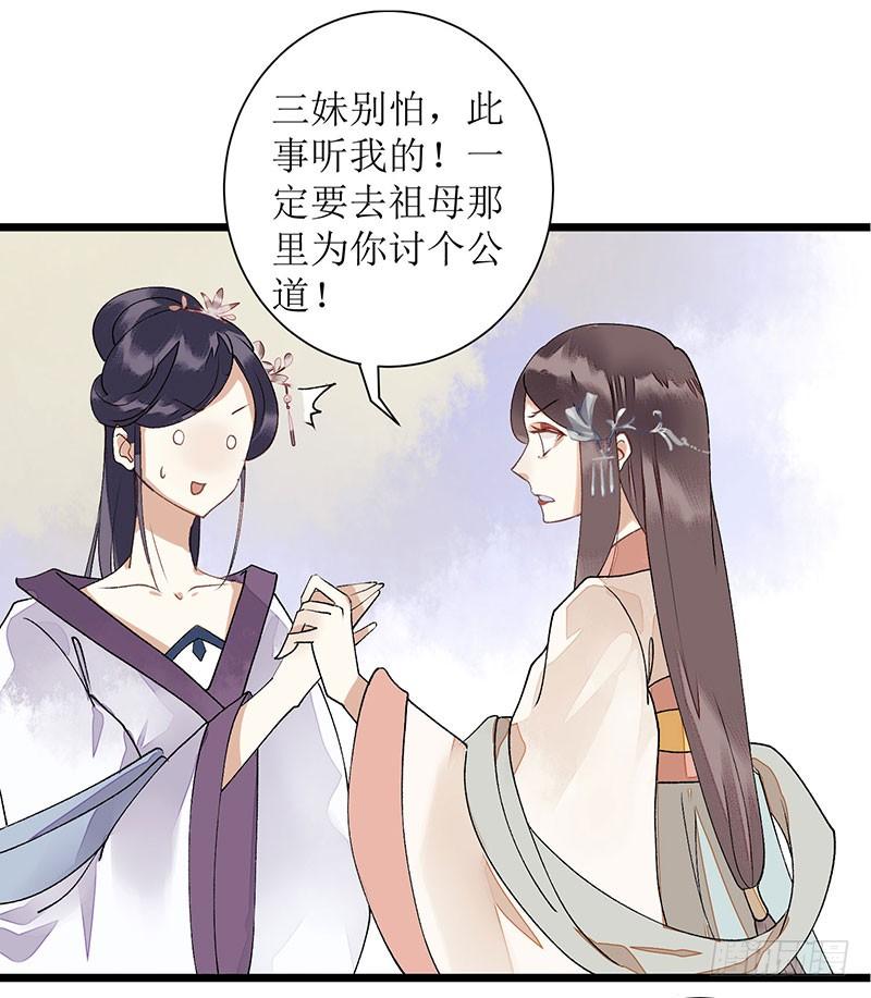 一品嫡女8话 掌箍二妹