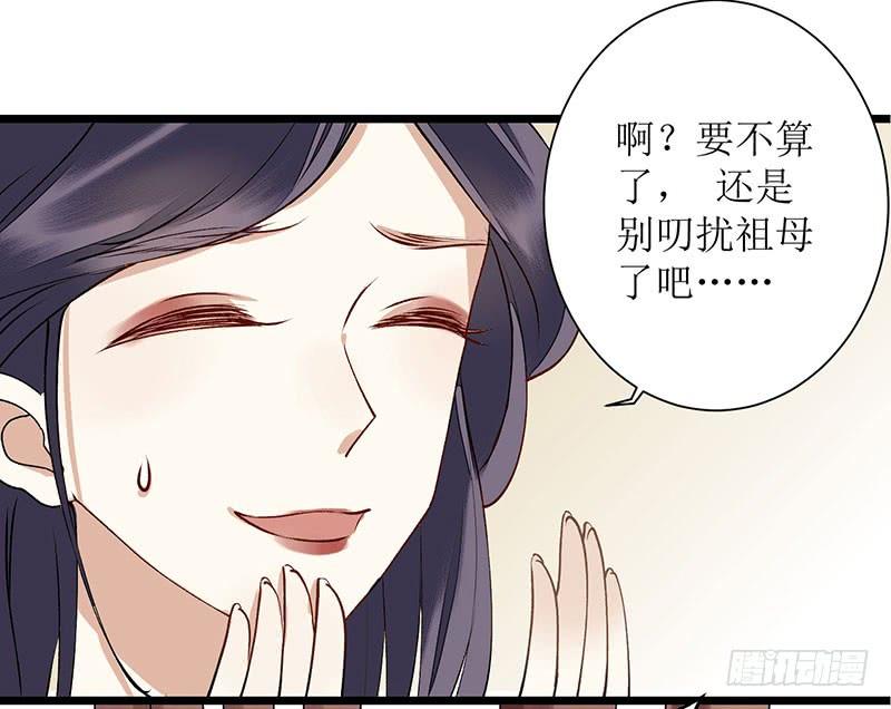 一品嫡女8话 掌箍二妹