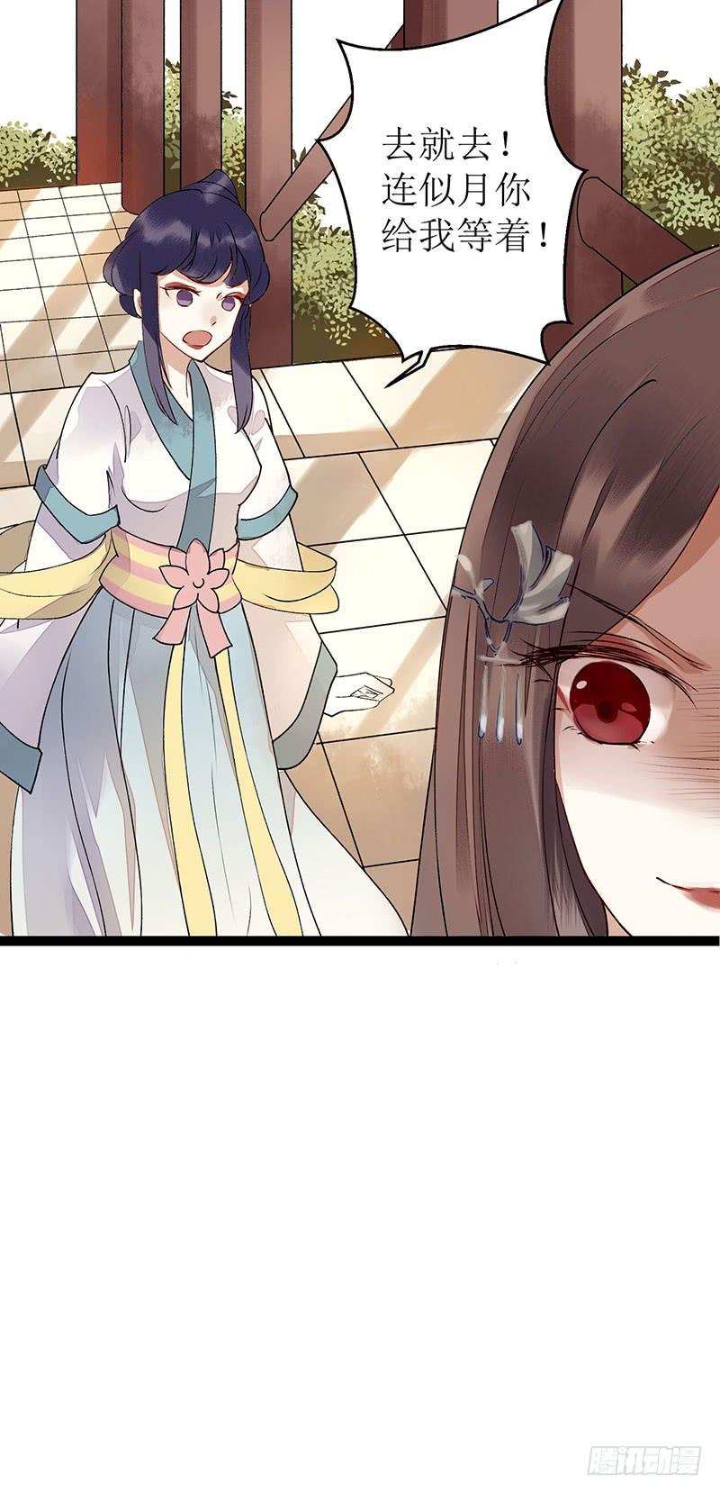一品嫡女8话 掌箍二妹