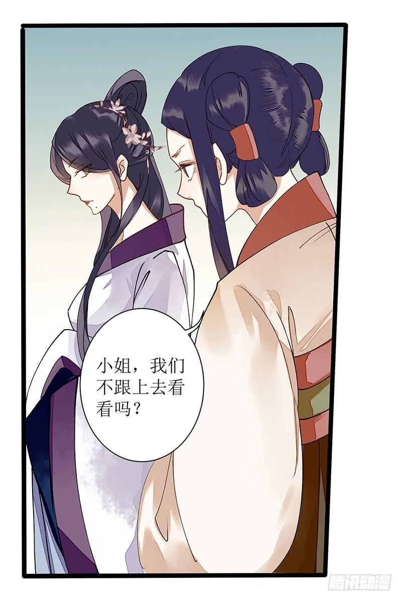 一品嫡女8话 掌箍二妹