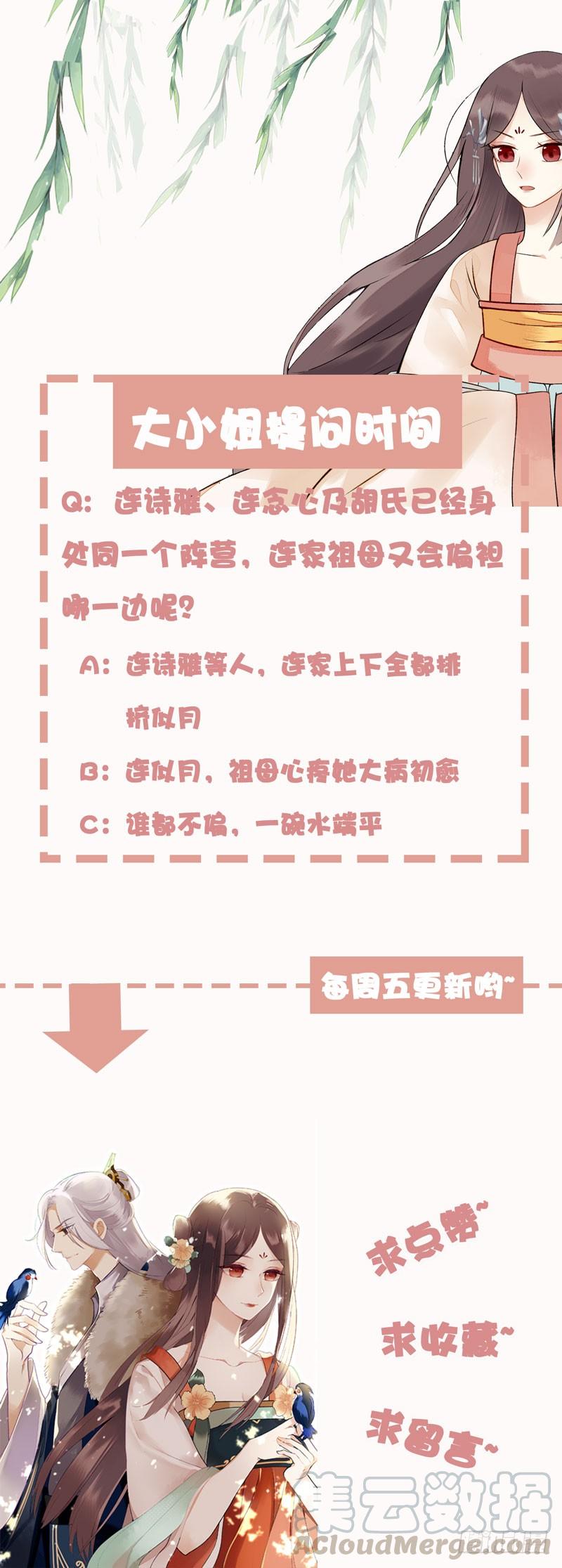 一品嫡女8话 掌箍二妹