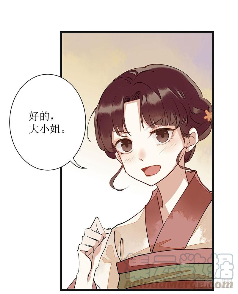 一品嫡女8话 掌箍二妹
