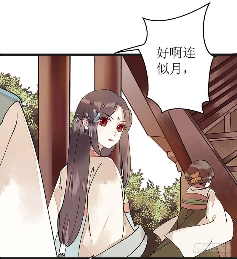 一品嫡女8话 掌箍二妹