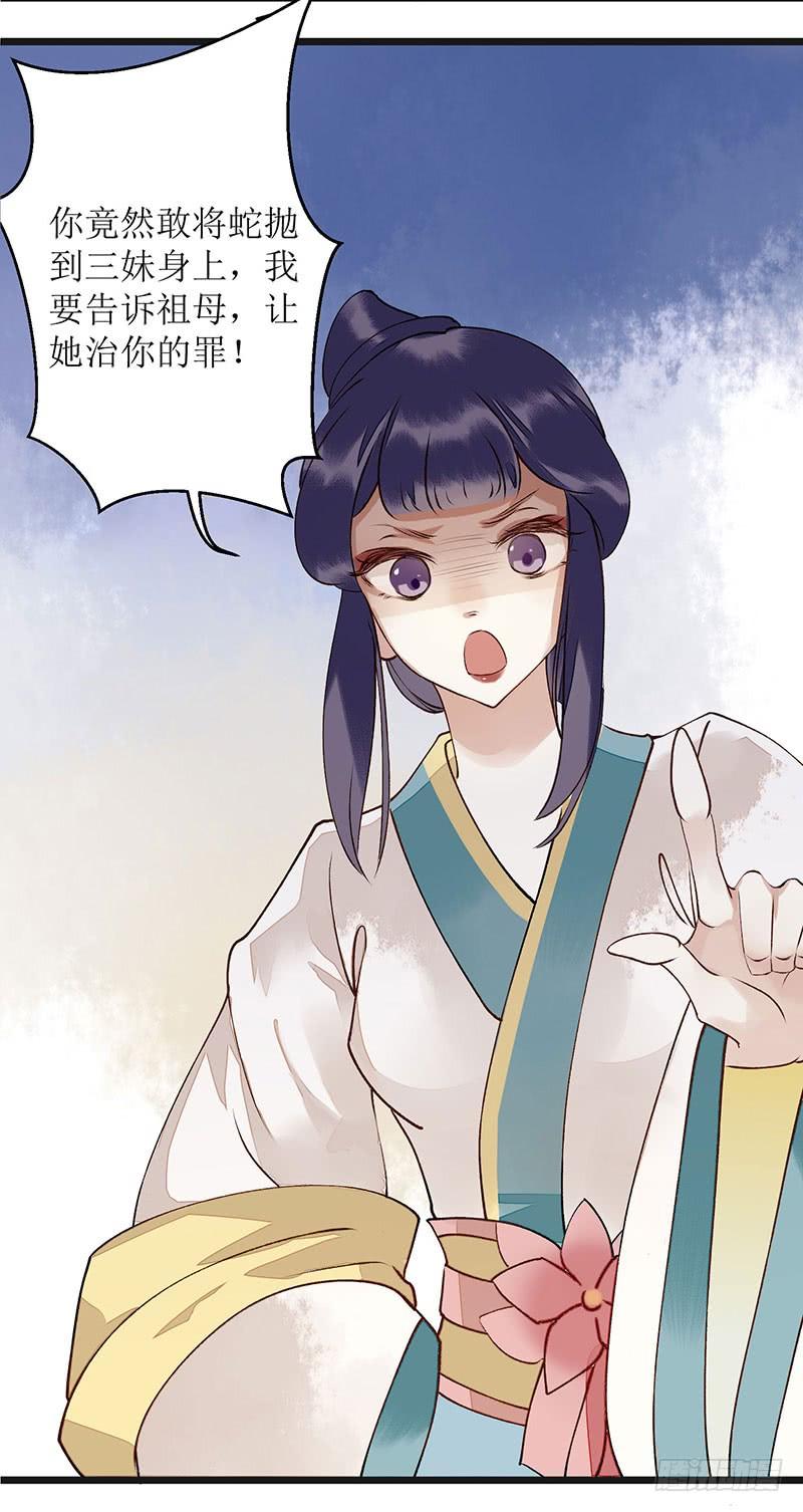 一品嫡女8话 掌箍二妹
