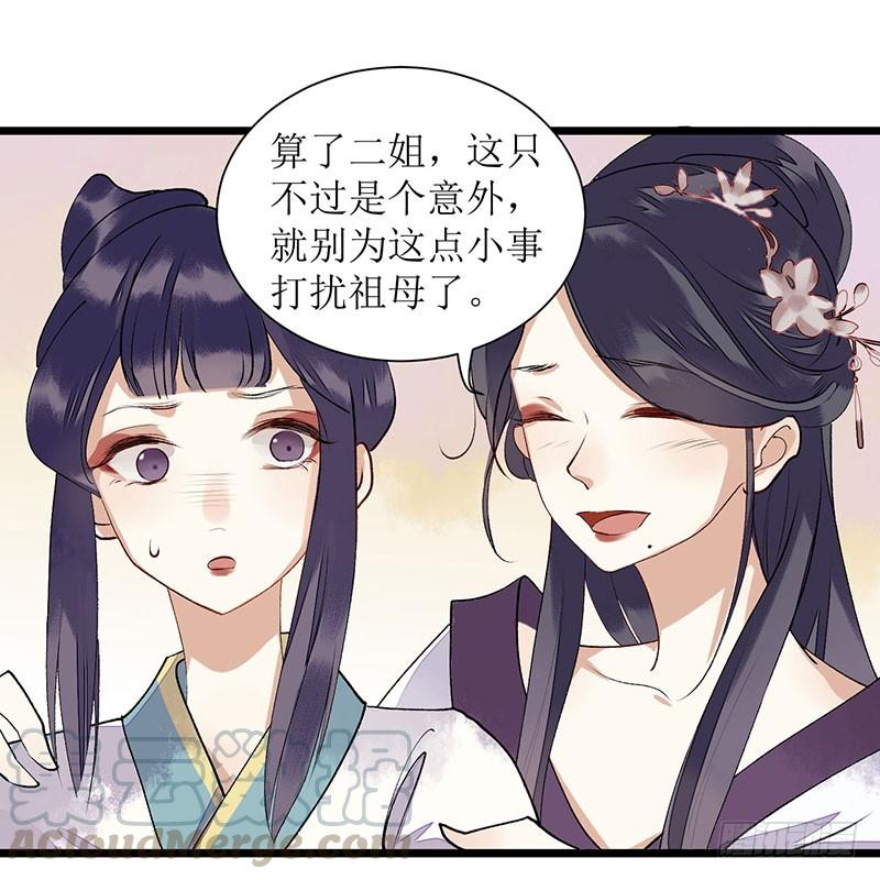 一品嫡女8话 掌箍二妹