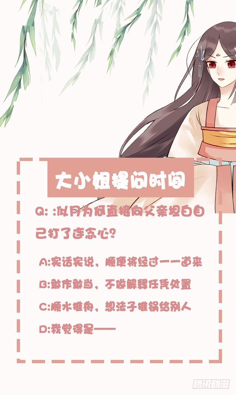 一品嫡女9话 父女相见