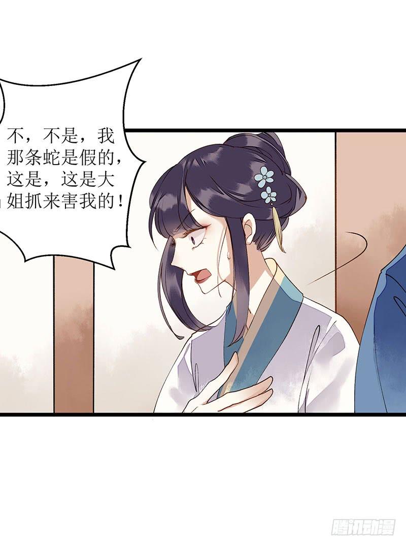 一品嫡女10话 孰真孰假