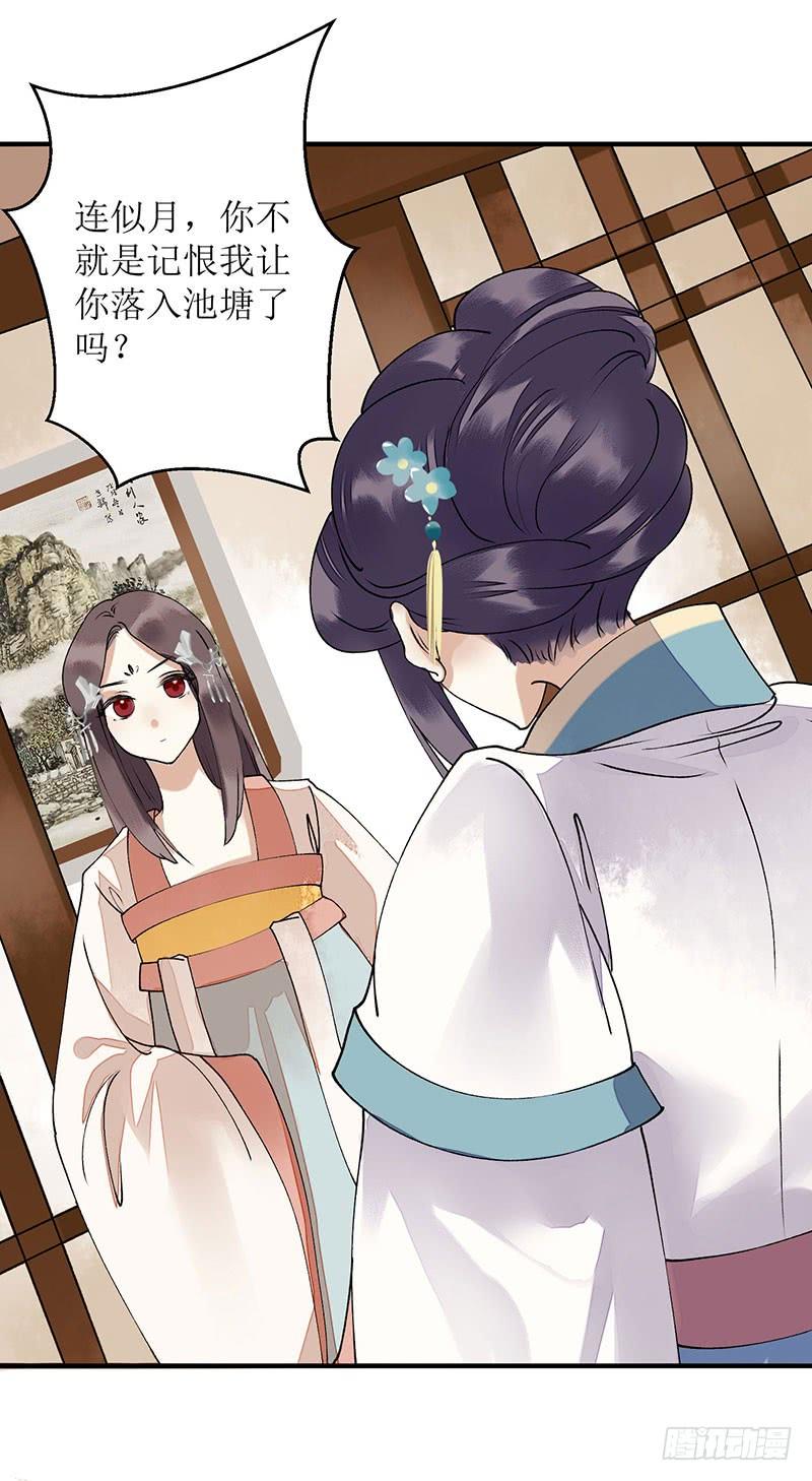 一品嫡女11话 斋堂思过