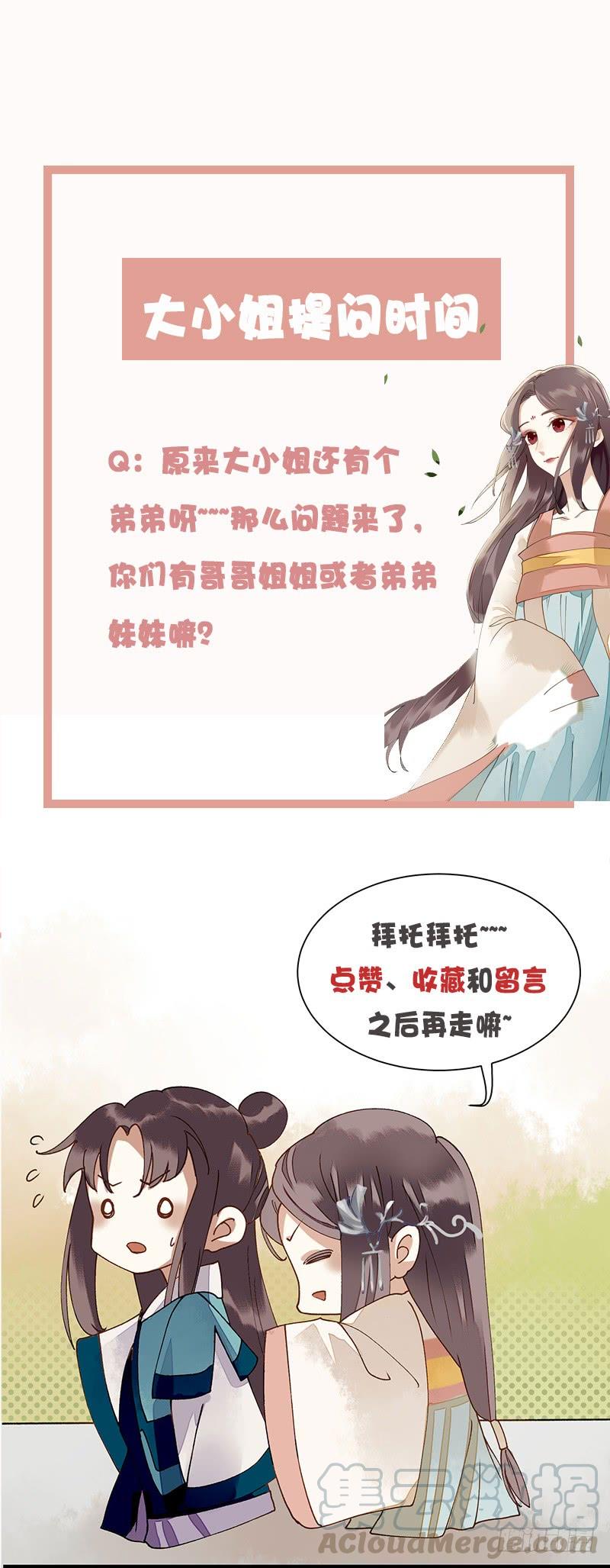 一品嫡女11话 斋堂思过