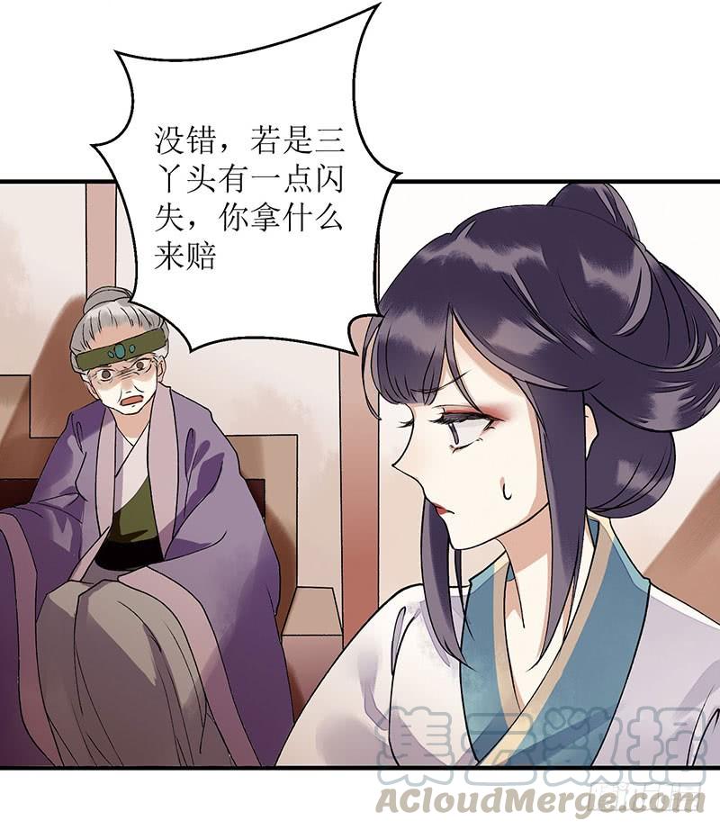 一品嫡女11话 斋堂思过