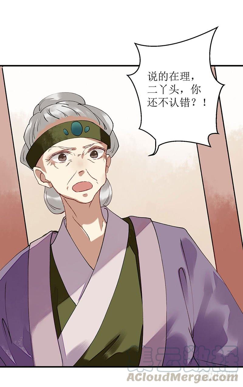 一品嫡女11话 斋堂思过