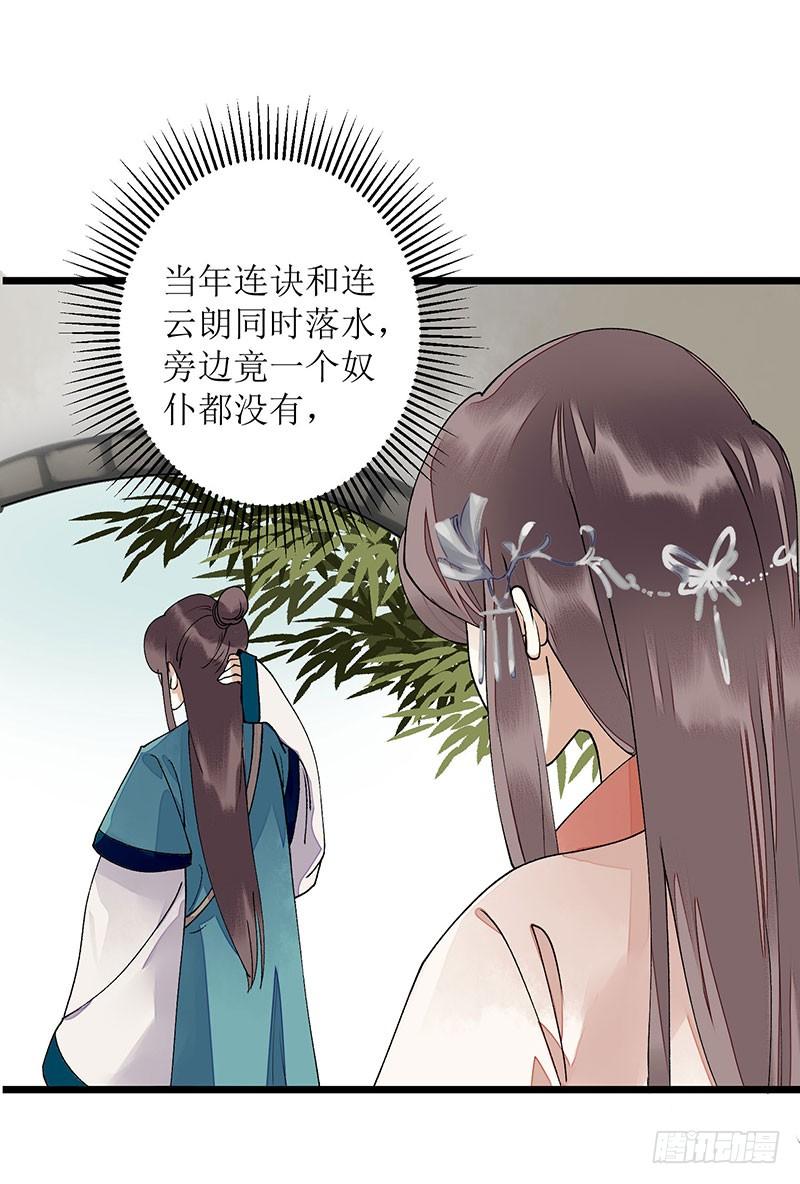 一品嫡女12话 阴谋再生