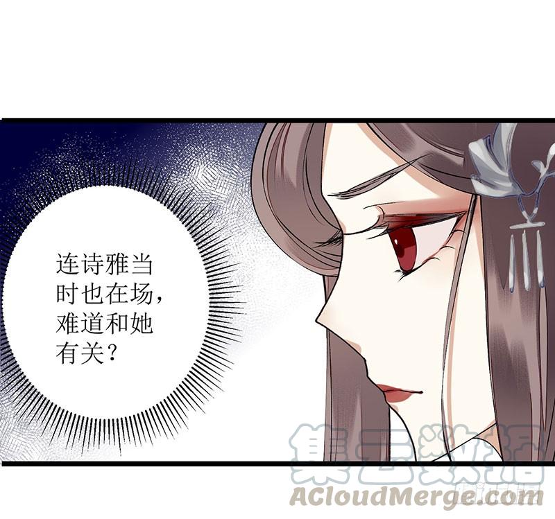 一品嫡女12话 阴谋再生