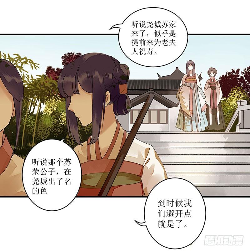 一品嫡女12话 阴谋再生