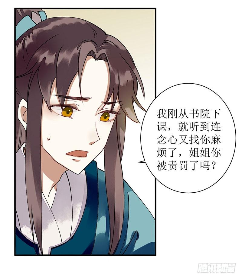 一品嫡女12话 阴谋再生