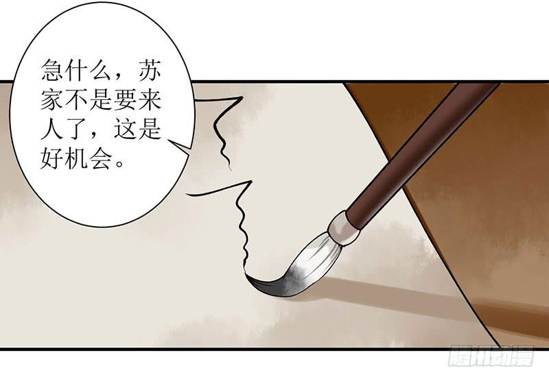 一品嫡女12话 阴谋再生