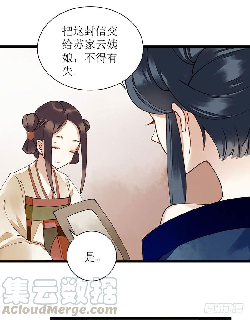 一品嫡女12话 阴谋再生