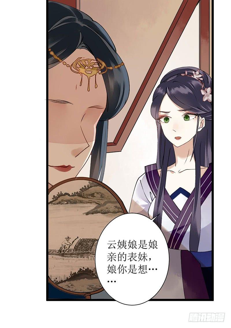 一品嫡女12话 阴谋再生