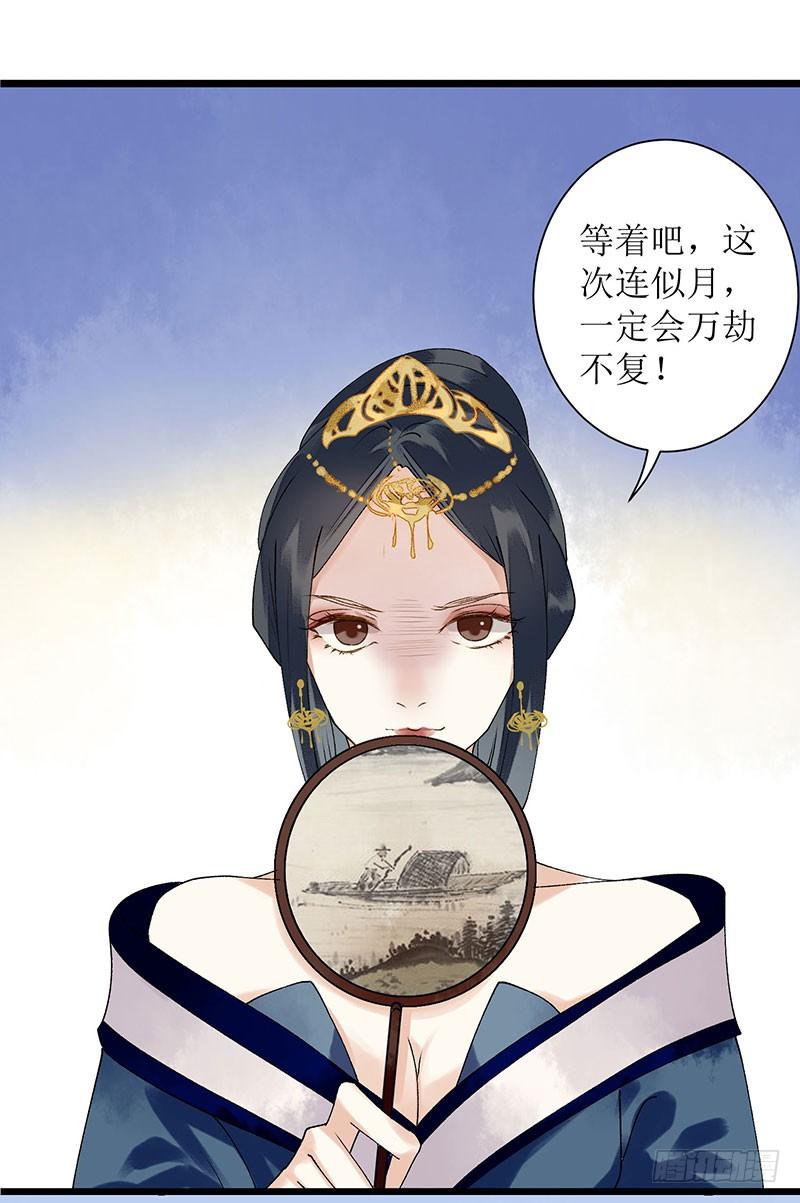 一品嫡女12话 阴谋再生