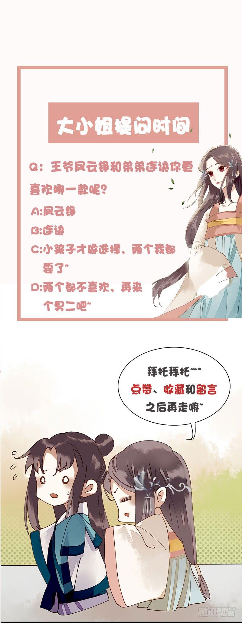 一品嫡女12话 阴谋再生