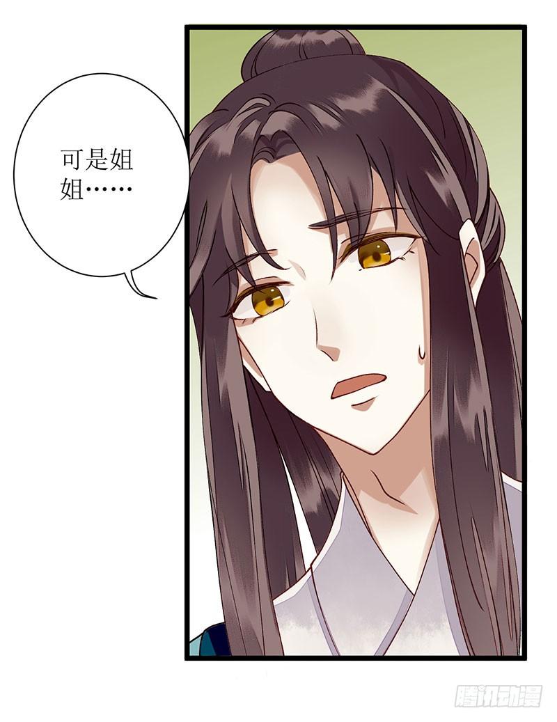 一品嫡女12话 阴谋再生