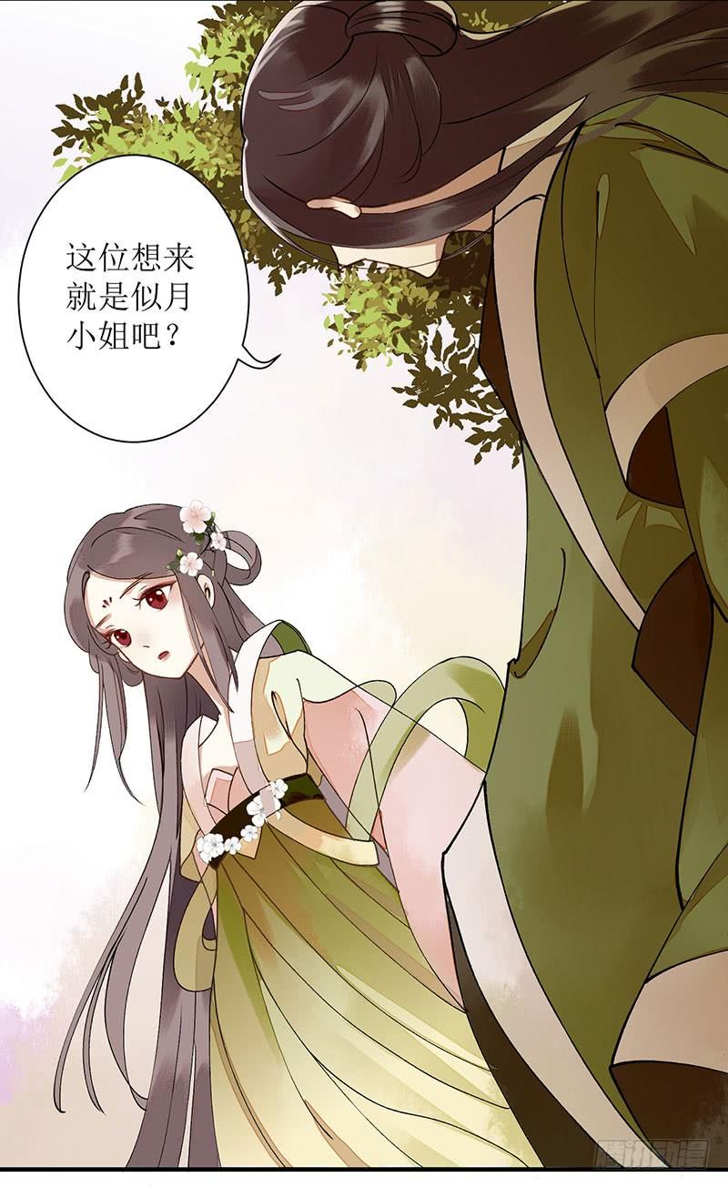 一品嫡女13话 掌箍苏荣