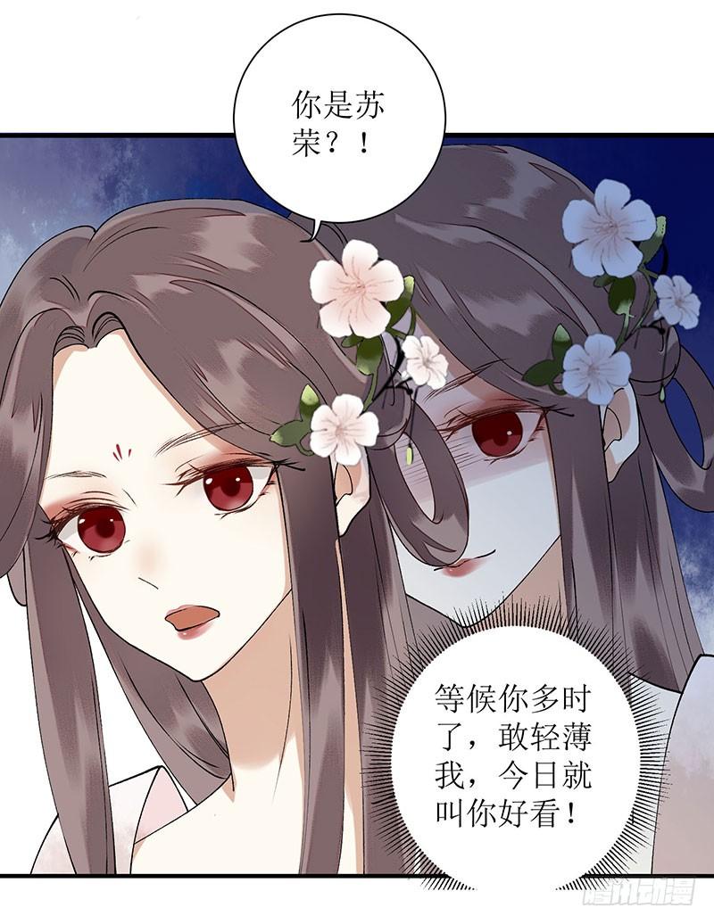 一品嫡女13话 掌箍苏荣