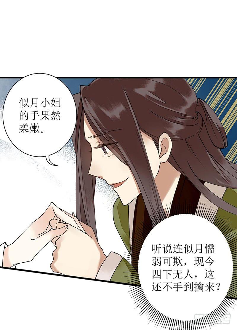 一品嫡女13话 掌箍苏荣