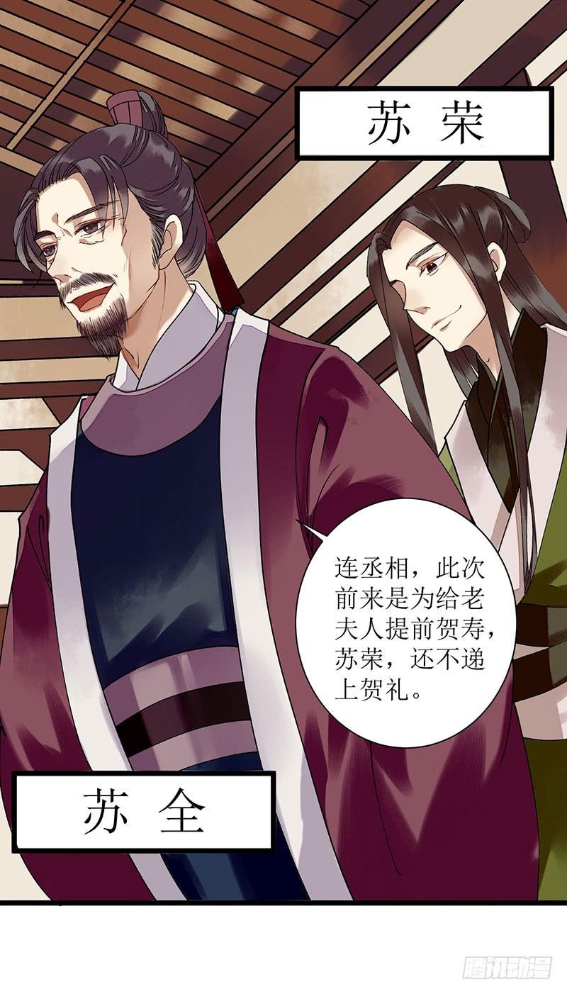 一品嫡女13话 掌箍苏荣