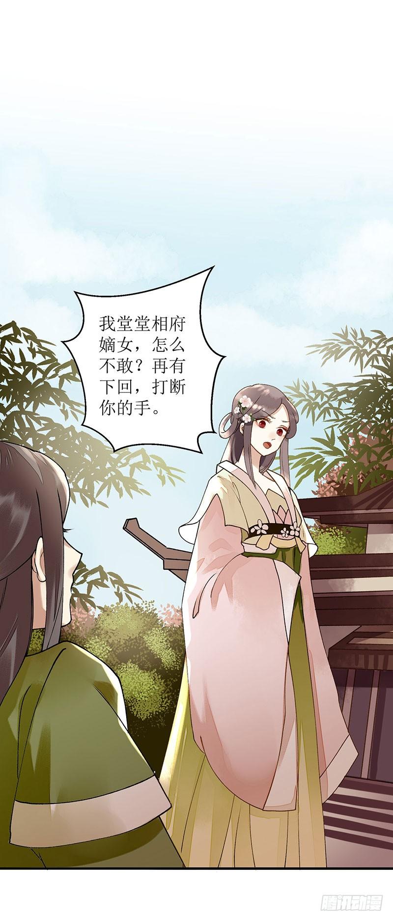 一品嫡女13话 掌箍苏荣