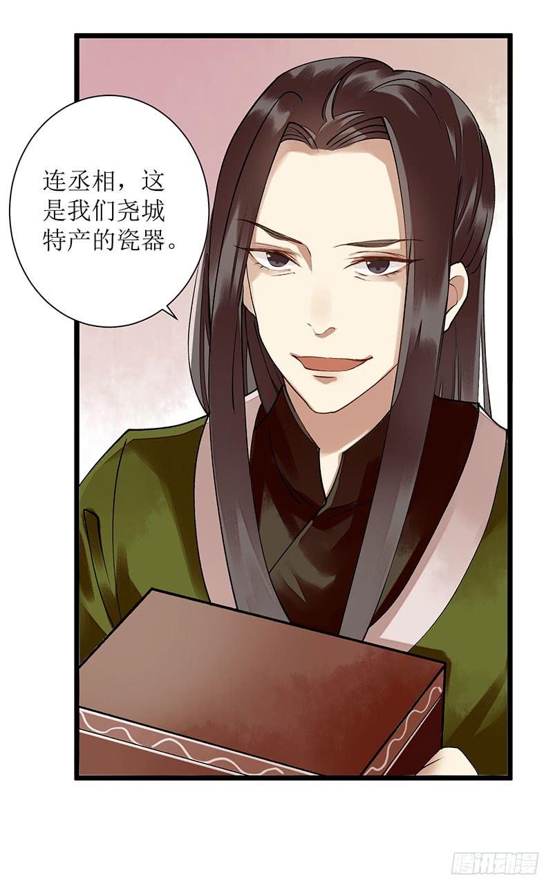 一品嫡女13话 掌箍苏荣