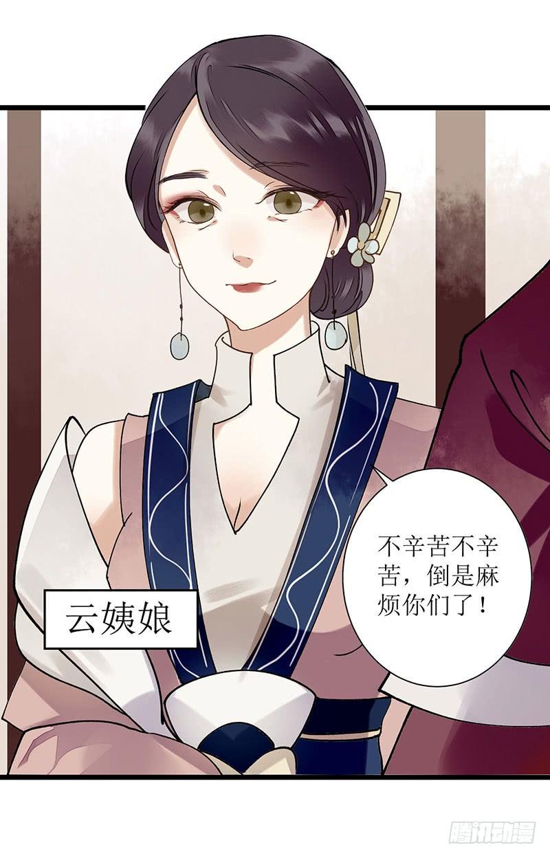 一品嫡女13话 掌箍苏荣