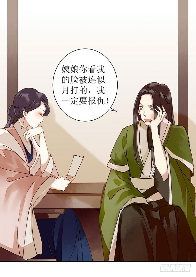 一品嫡女14话 收买侍女