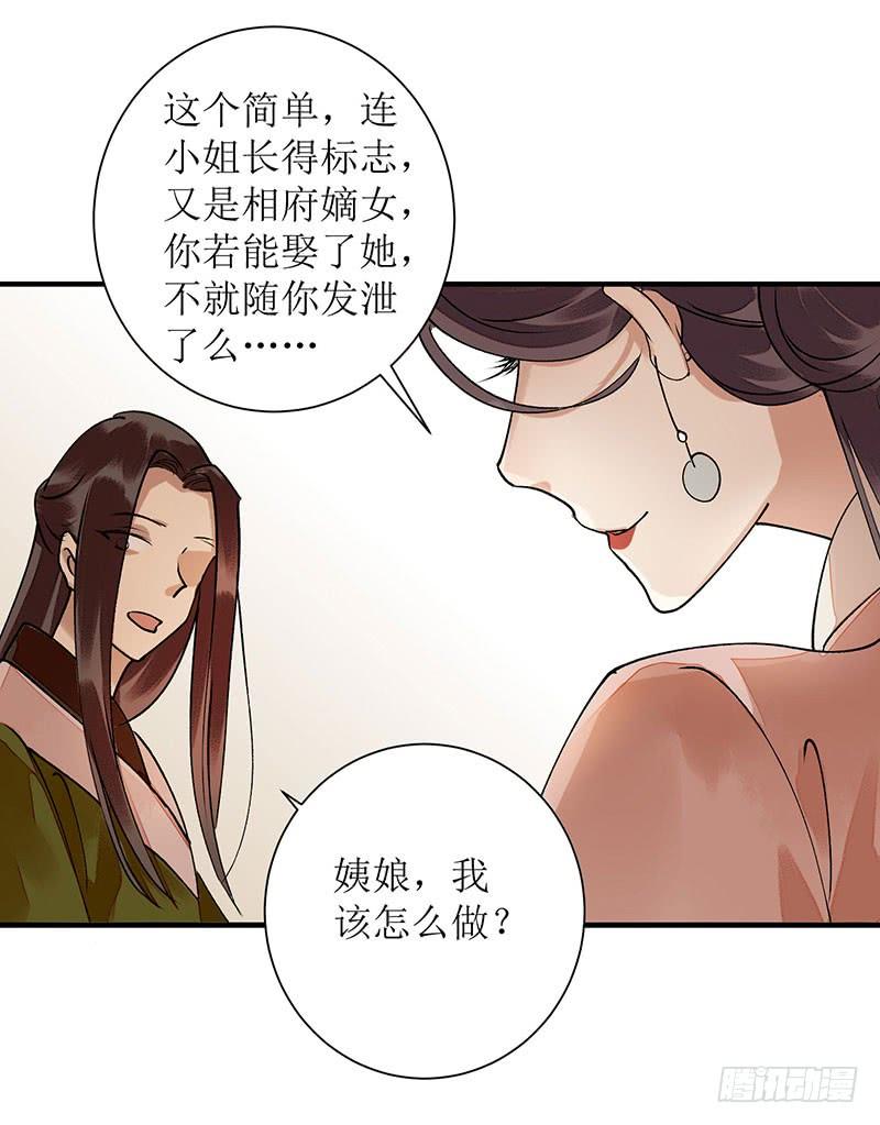 一品嫡女14话 收买侍女