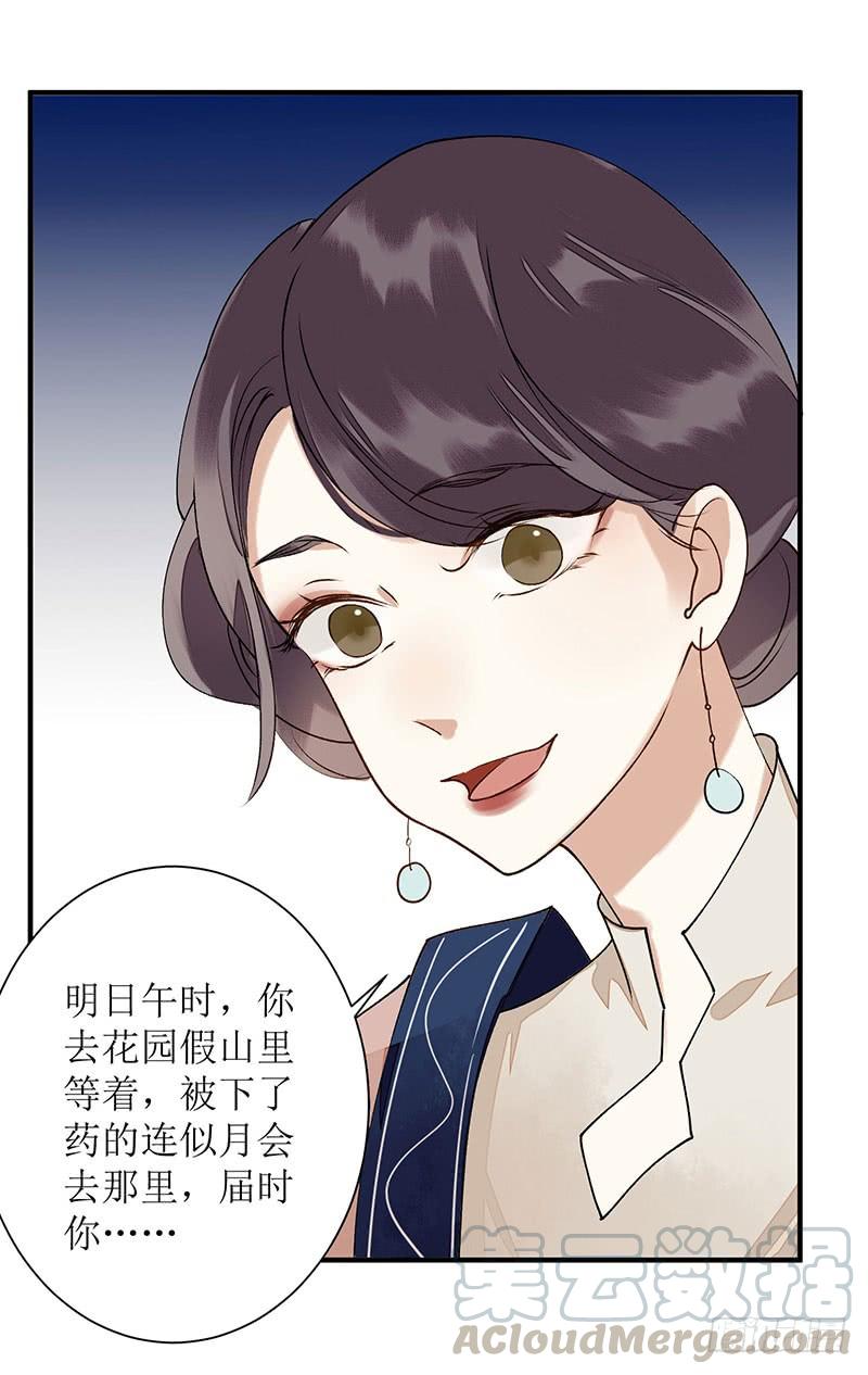 一品嫡女14话 收买侍女