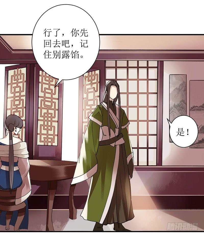 一品嫡女14话 收买侍女