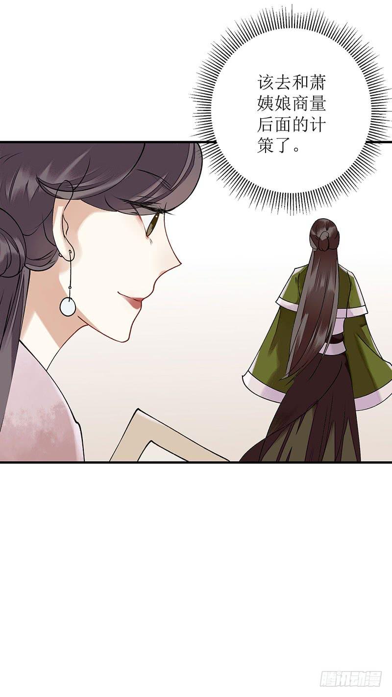 一品嫡女14话 收买侍女