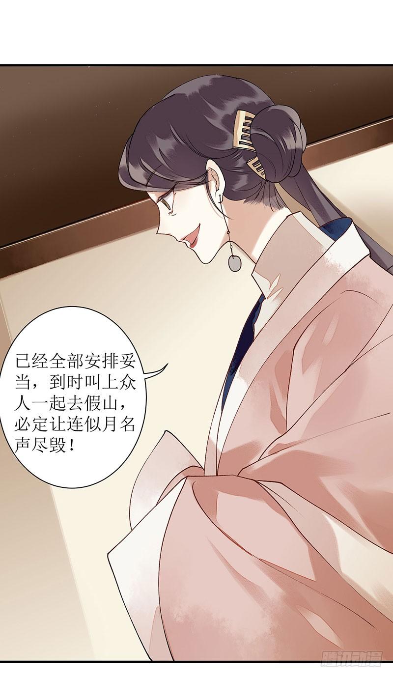 一品嫡女14话 收买侍女