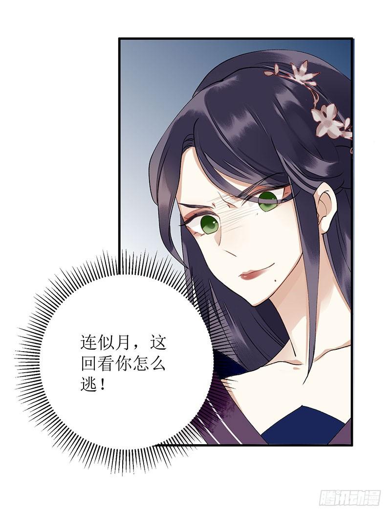 一品嫡女14话 收买侍女