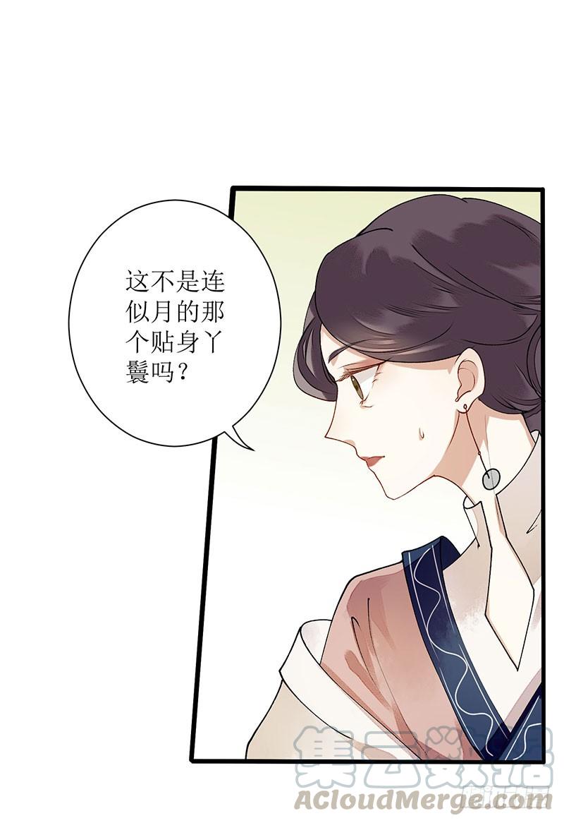 一品嫡女14话 收买侍女